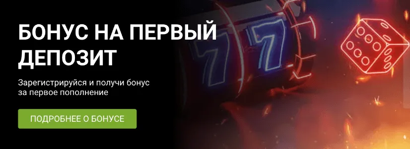 Регистрация на сайте и бонусы 1 икс бет