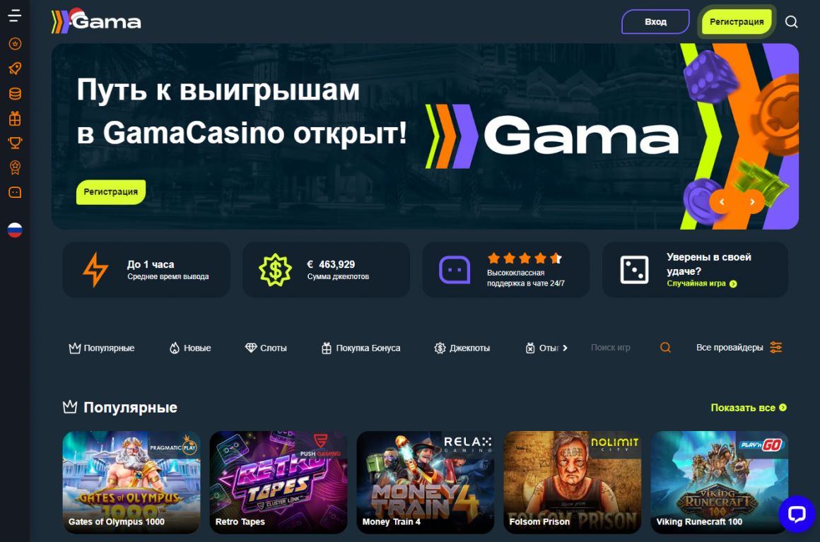 Регистрация в Gama – приветственный бонус новым игрокам