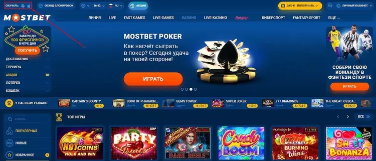 Регистрация в Mostbet – приветственный бонус новым игрокам